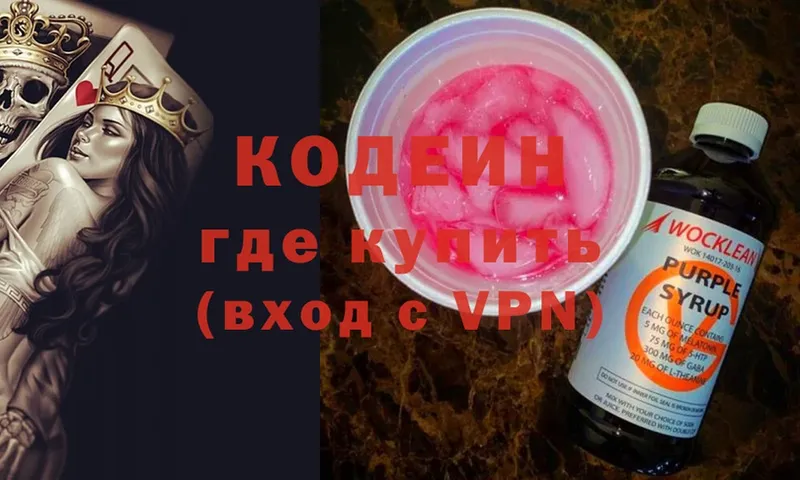 Кодеиновый сироп Lean напиток Lean (лин)  Нижнекамск 